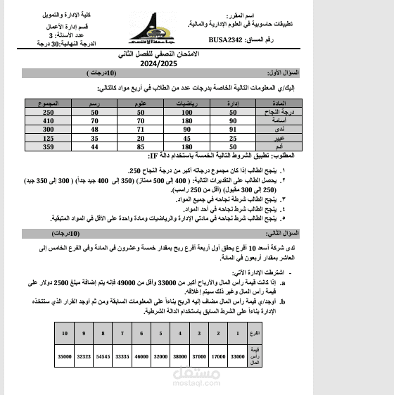 انشاء نموذج محكاة لاختبار نصفي