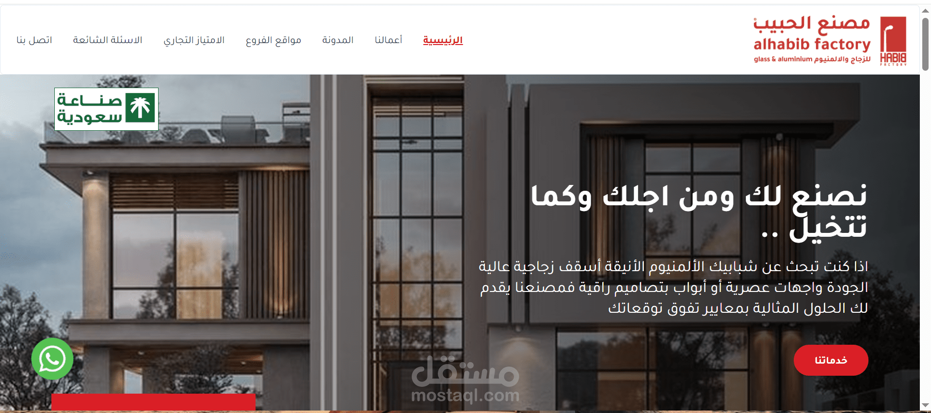 (موقع لمصنع الحبيب للابواب و الاسقف)_Elhabib_Factory Website