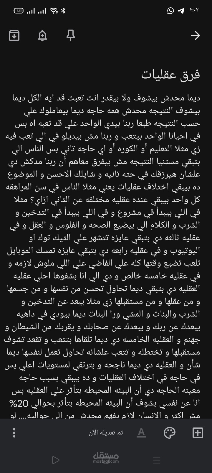 مقال عن فرق العقليات في مجتمعنا