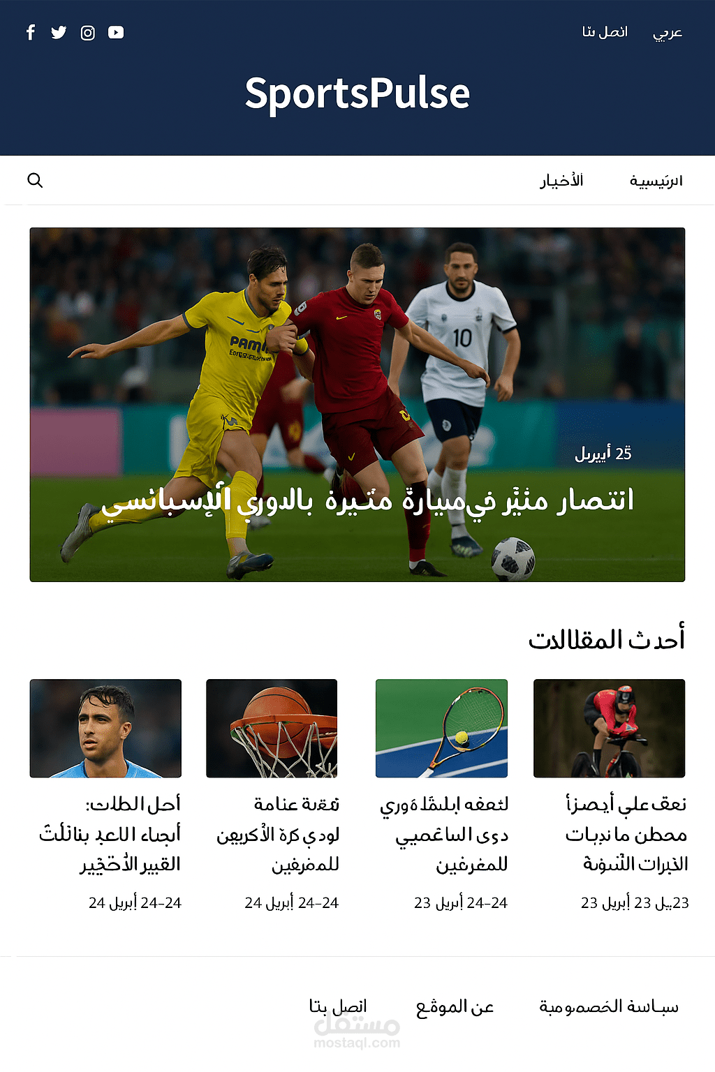 إنشاء موقع ووردبريس رياضي احترافي سريع ومتجاوب