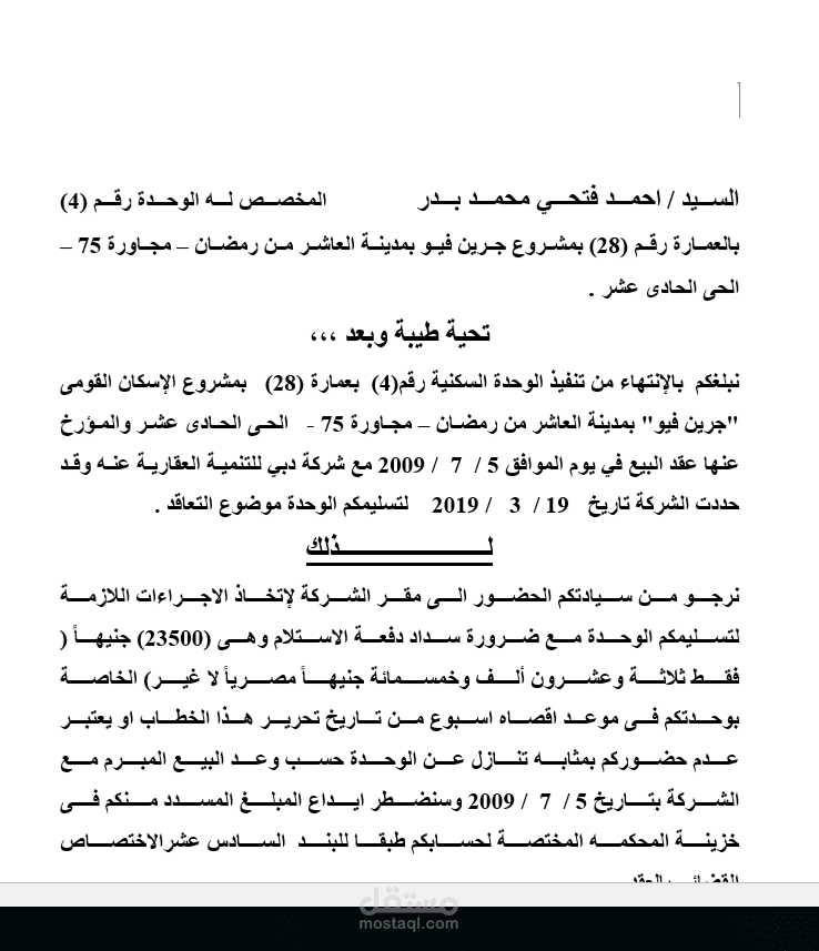 خطابات موجه الي جهات حكوميه
