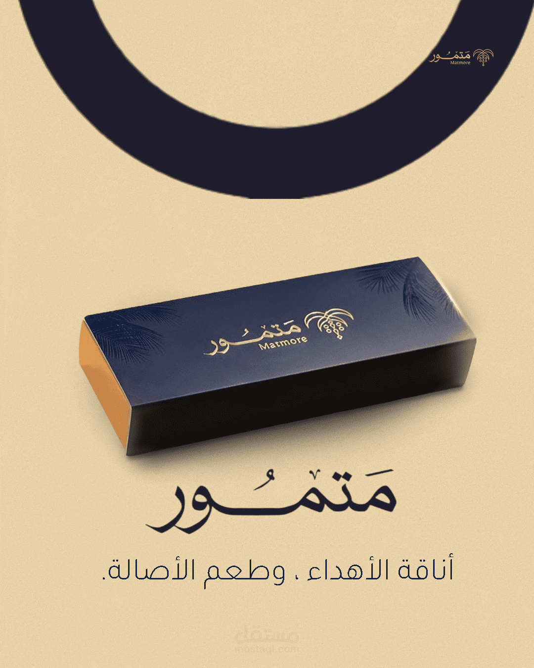 تصميم كاروسيل سوشيال ميديا لعلامة تجارية فاخرة للتمر