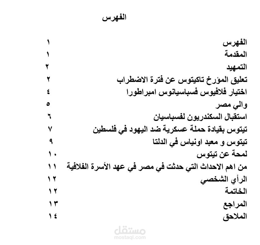 عهد الأسرة الفلافية