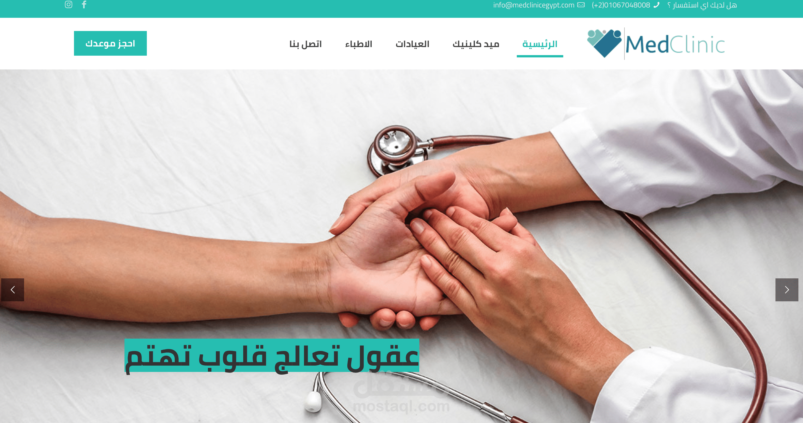 موقع مركز ميد كلينيك الطبي