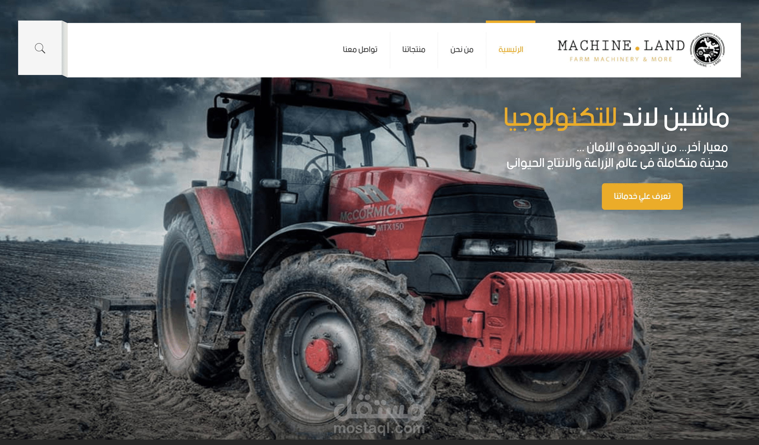 موقع شركه ماشين لاند