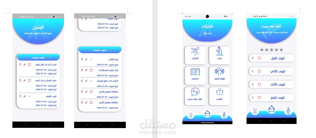 تطبيق glow & go