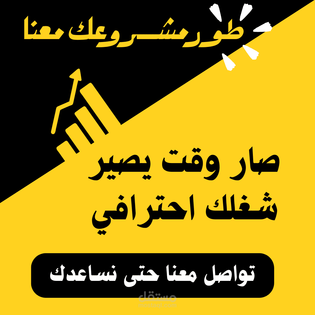 بوستر لشركة ادارة صفحات و تصميم اعلانات
