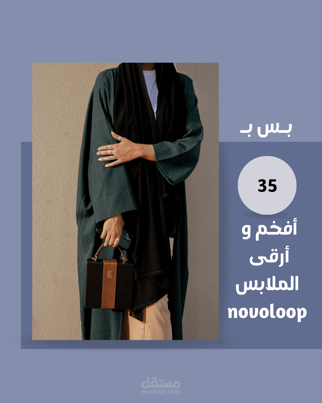 بوستر انستغرام لمحل ملابسة