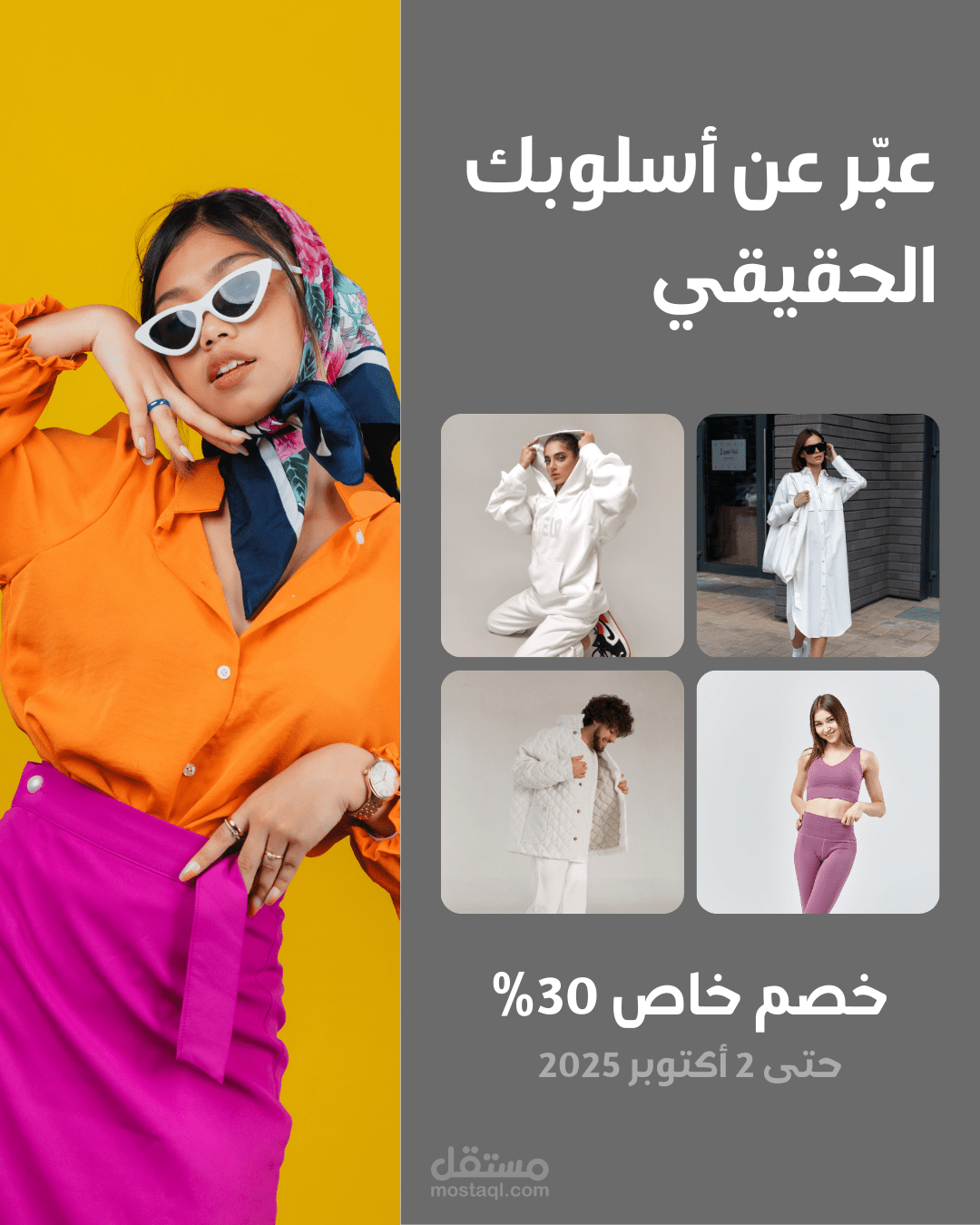بوستر لمحل البسة