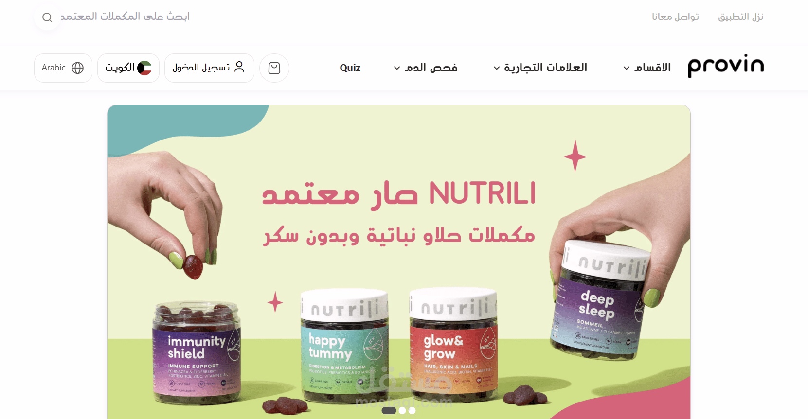 بروفن المعتمد