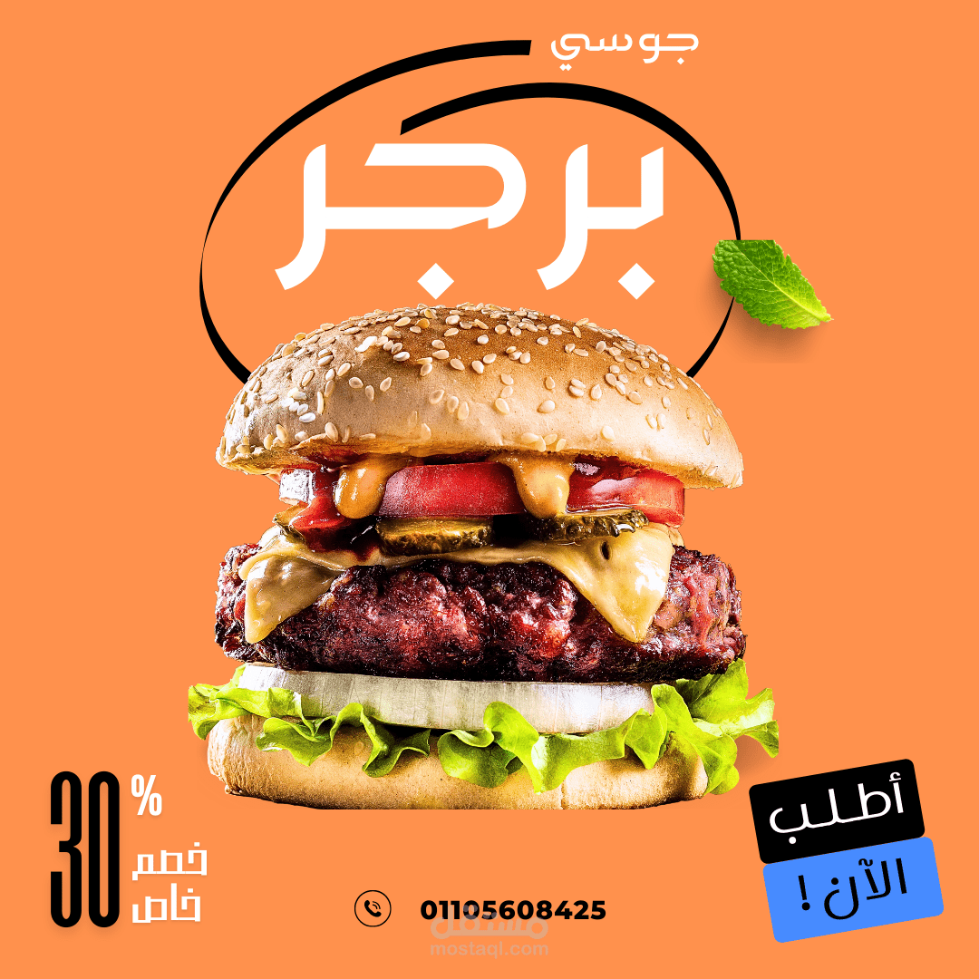 تصميم اعلاني لمطعم