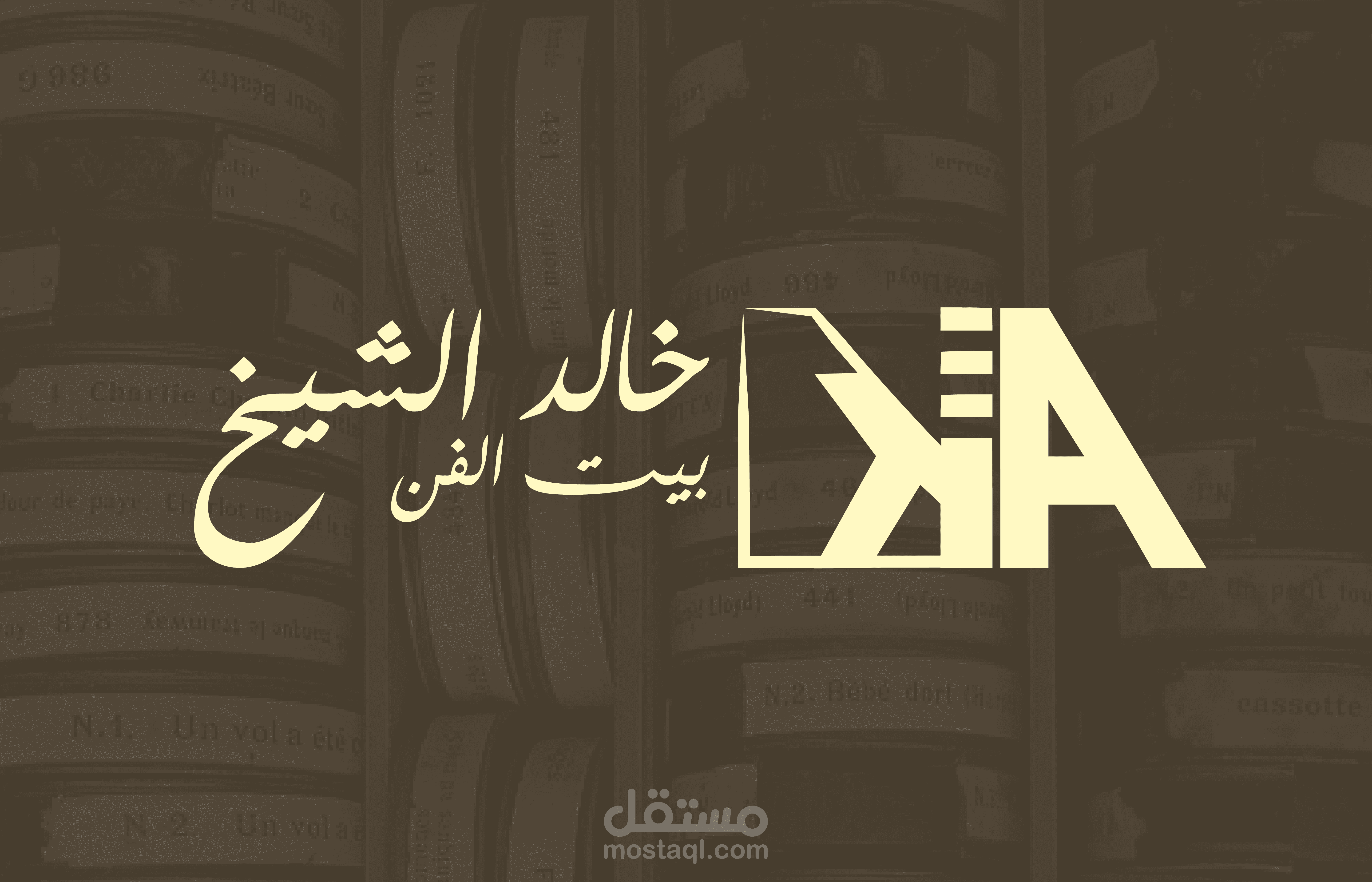 شعار "بيت الفن – خالد الشيخ" لشركة عريقة متخصصة في تصميم وإنتاج الملابس الفنية والأزياء المسرحية والتمثيلية
