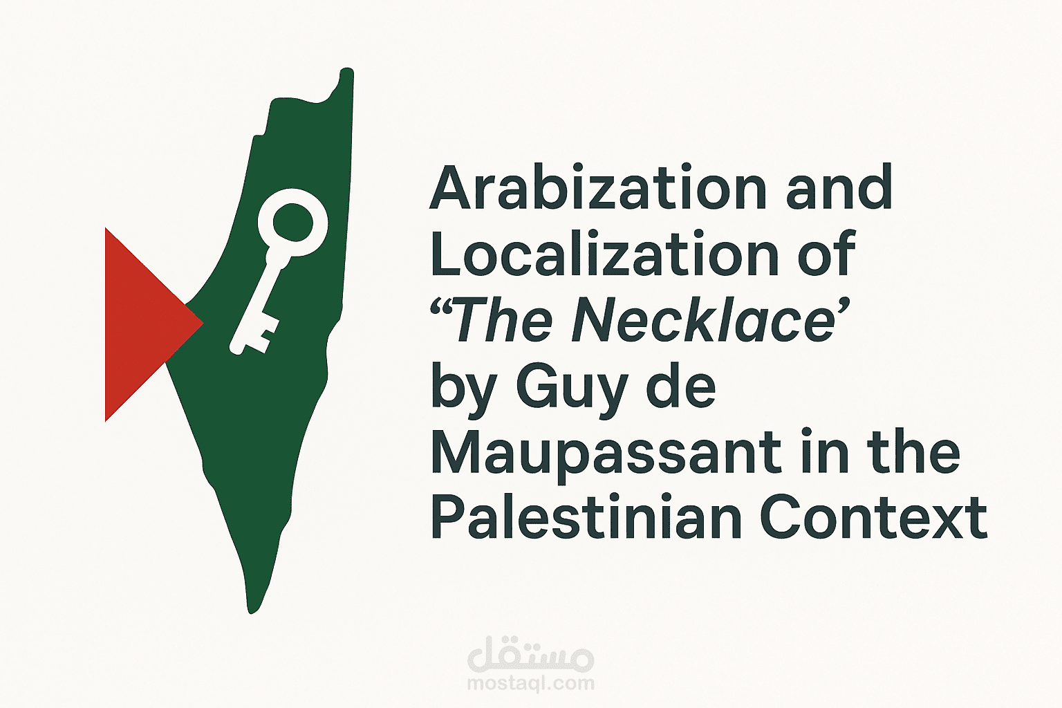 تعريب وتوطين قصة The Necklace للكاتب غي دو موباسان وفق السياق الفلسطيني