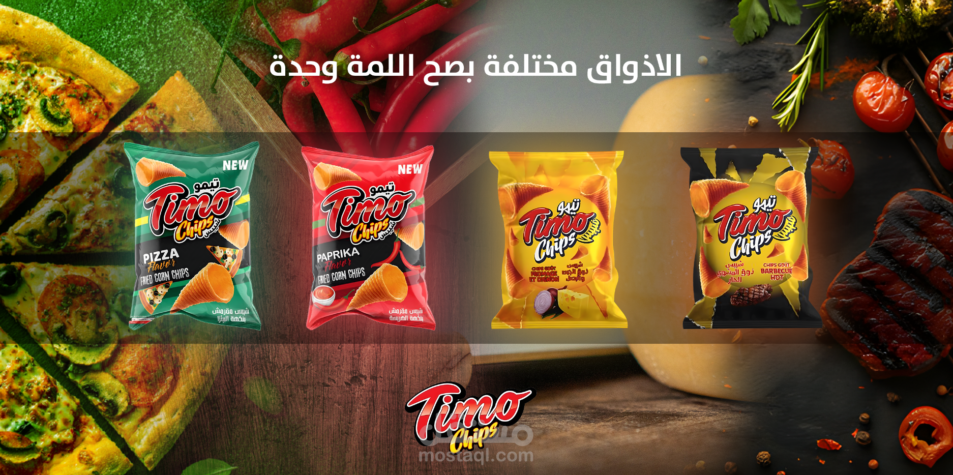 تصميم بوست سوشيال ميديا  ( منتج الشيبس)