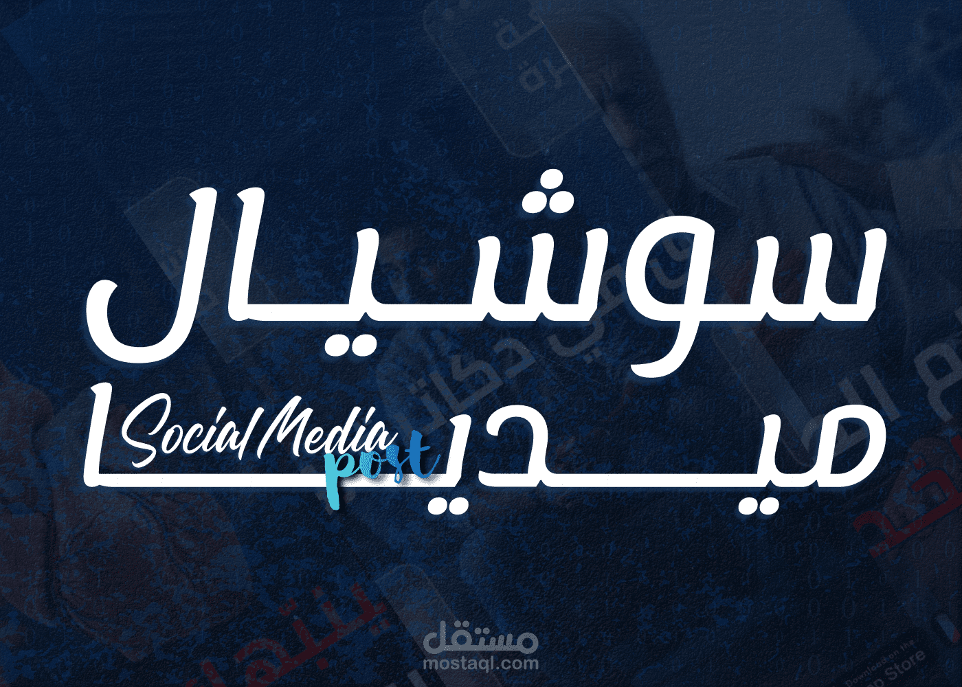 حملات  سوشيال ميديا لـ تطبيق "روشتة "