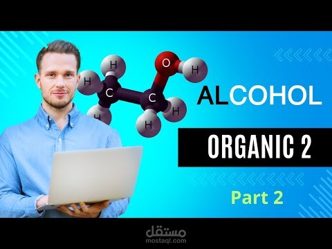 Alcohols - شرح تفصيلي (Organic Chemistry 2) اولى صيدلة