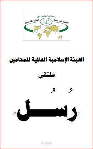 مشروع برنامج رُسل