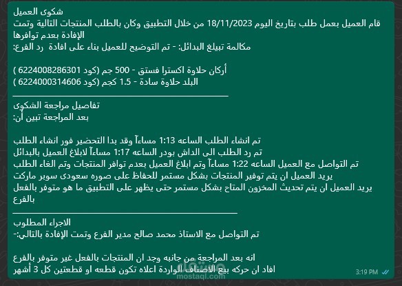 شكوى من عدم توافر اصناف