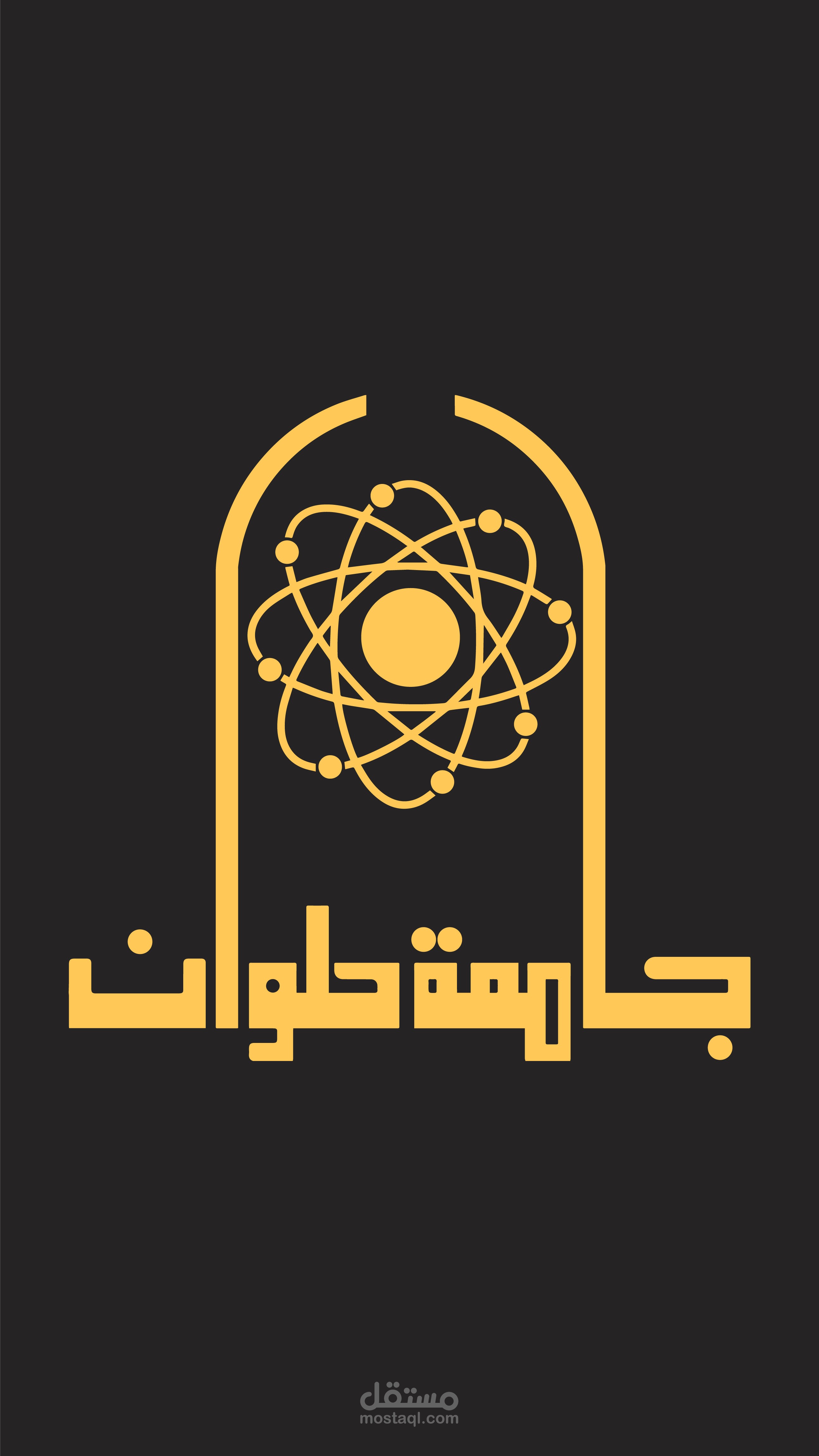 تطبيق نتائج جامعة