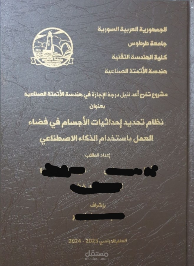 كتابة مشاريع  تخرج وتصميمها