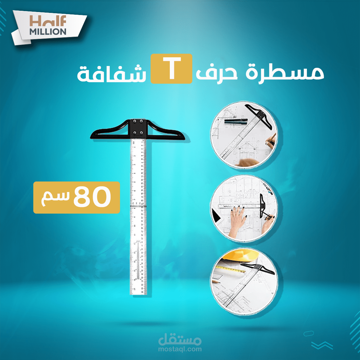 تصميمات سوشيل ميديا لمستلزمات مكتبية