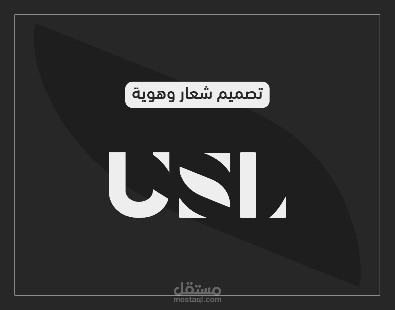 USL Logo and Identity