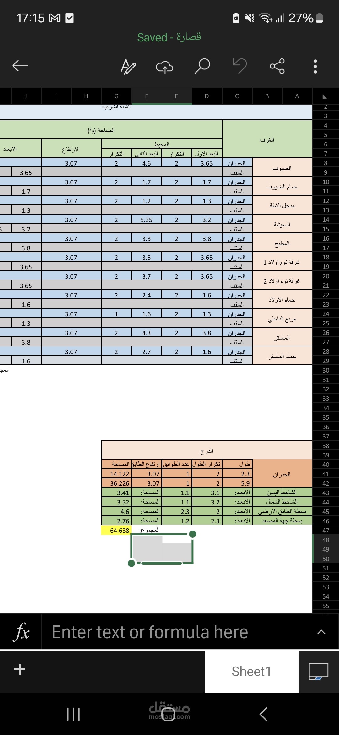 حساب كميات
