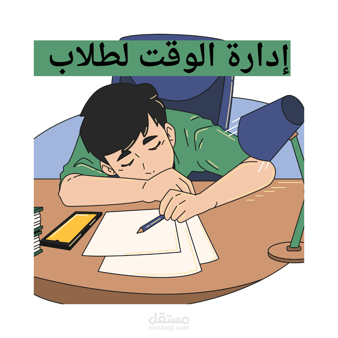 تلخيص مقال: أهمية إدارة الوقت لطلاب الجامعة