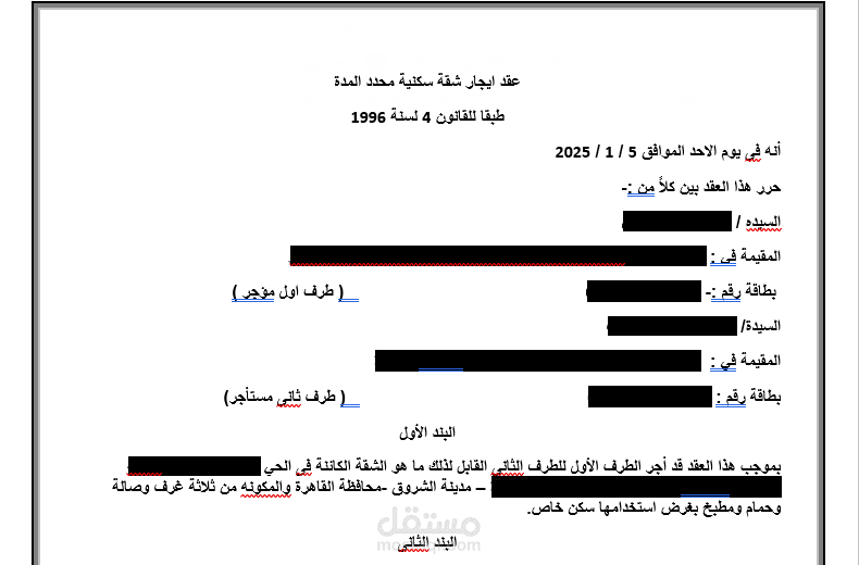عقد إيجار وحدة سكنية بمدينة الشروق