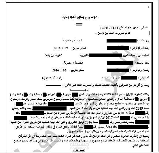 عقد بيع شقة – بصياغة قانونية دقيقة