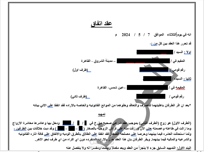 عقد اتفاق بين زوجين بعد الطلاق – تنظيم الحقوق والواجبات