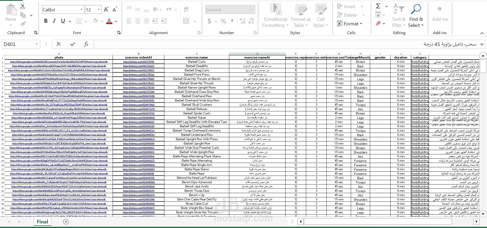 عمل قاعده بيانات لصاله Gym
