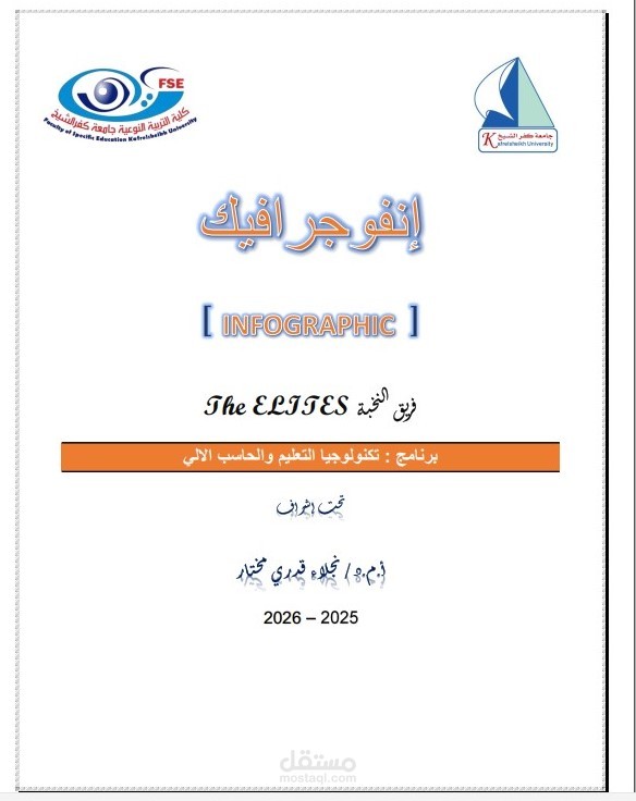 بحث علمى عن الانفوجرافيك