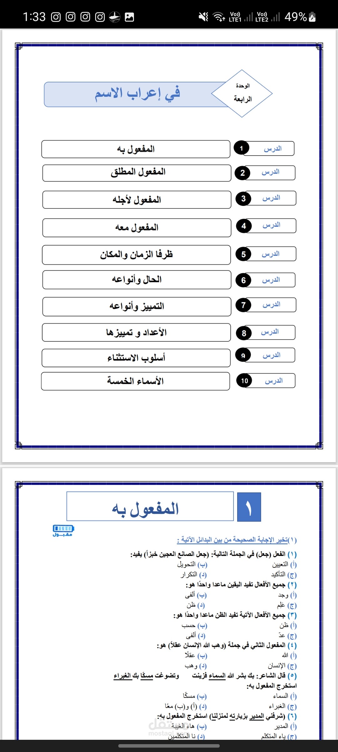 وورد بالغه العربيه اختيارات