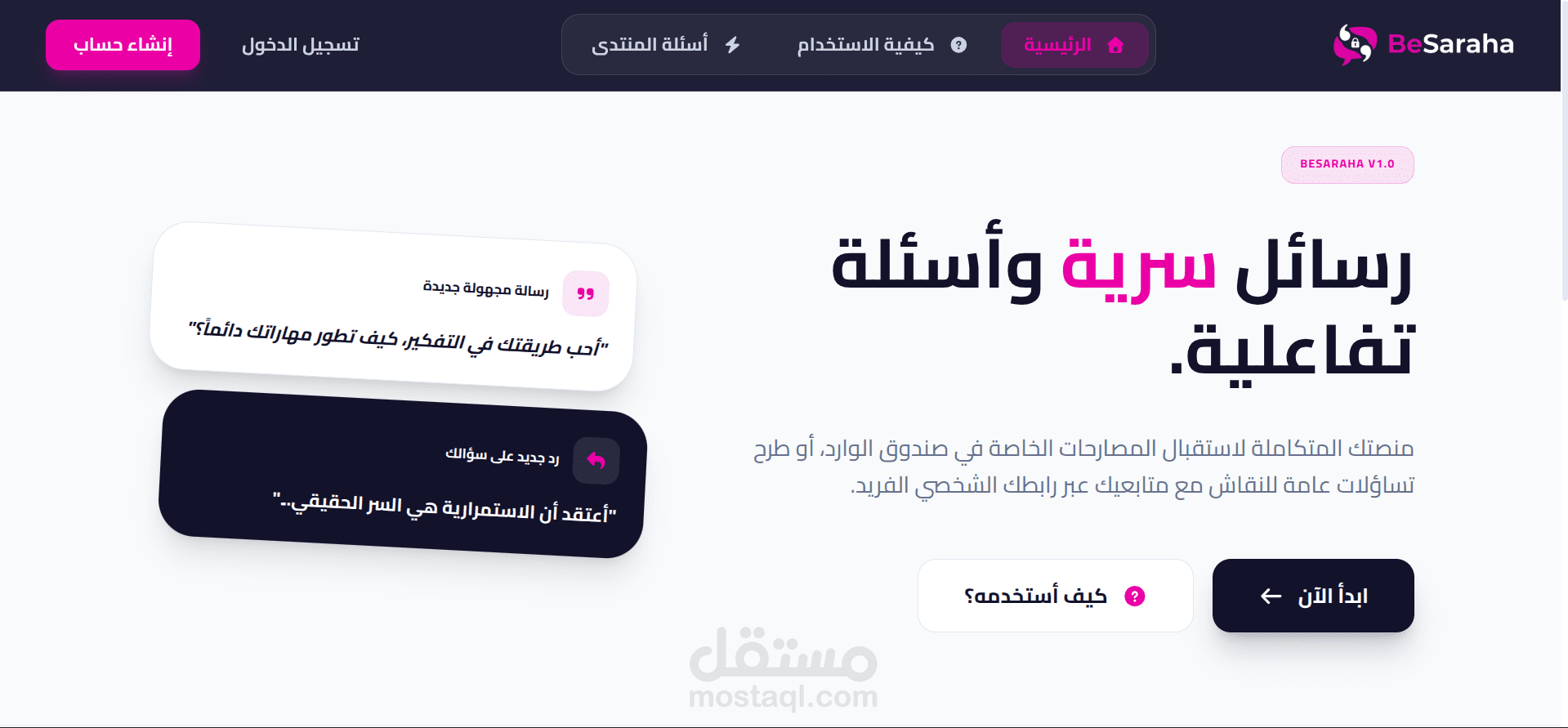رسائل سرية وأسئلة تفاعلية