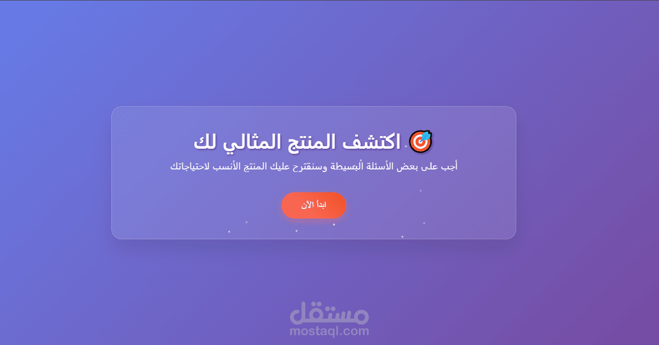صفحه هبوط بأسئله تفاعليه