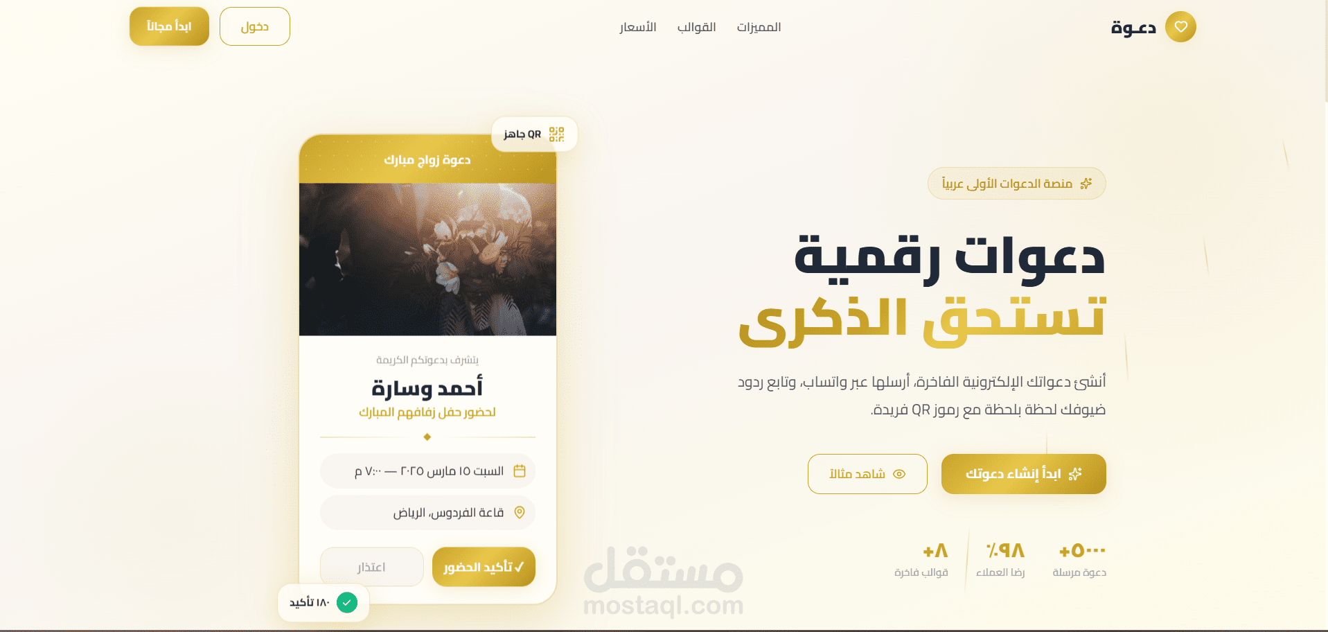 موقع لتصميم دعوات الزفاف