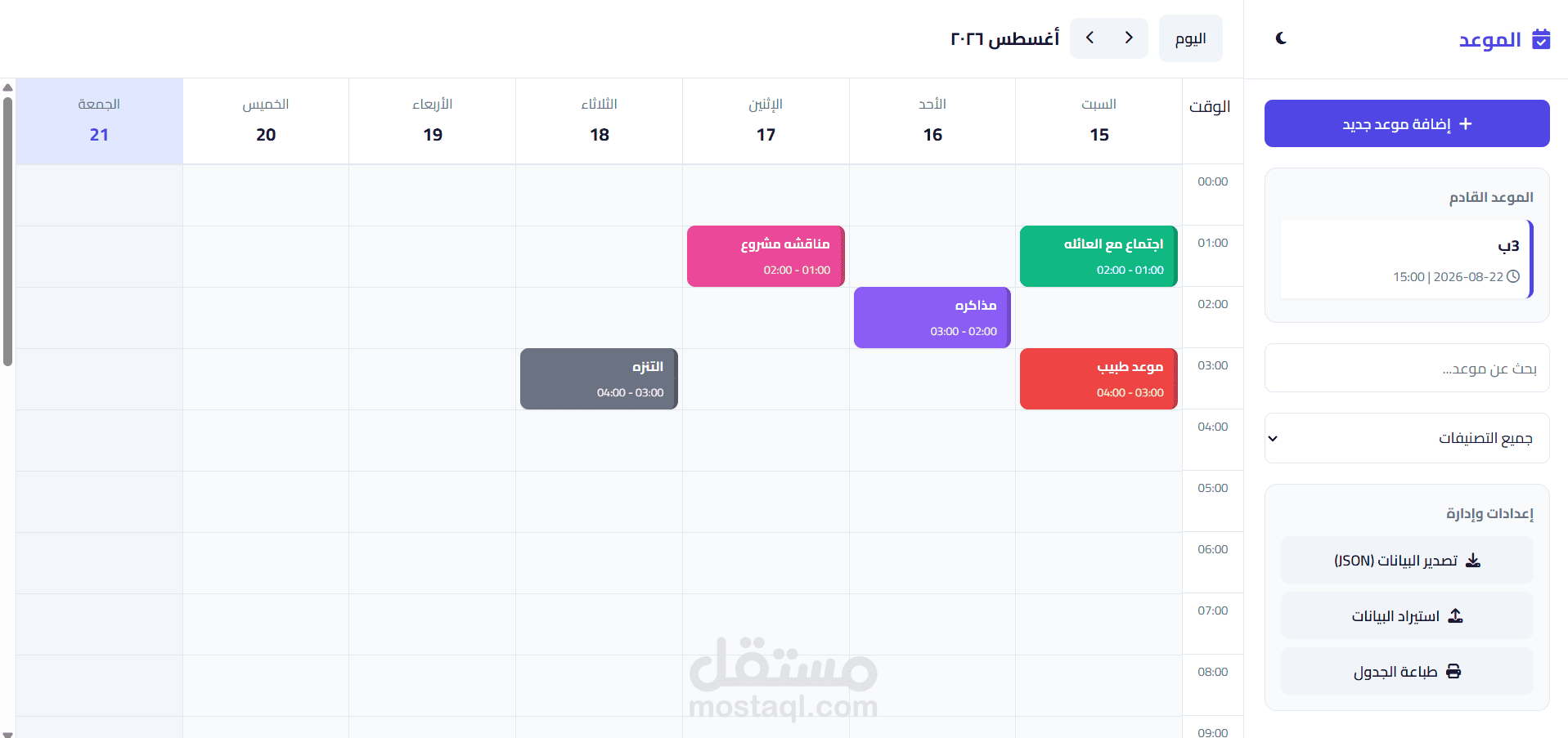 مدير اعمال رقمي