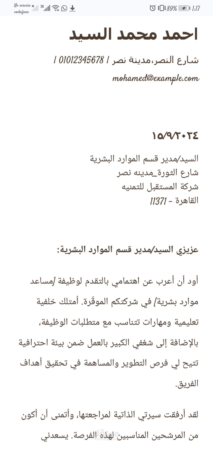 طلب تقديم لوظيفة مساعد موارد بشرية