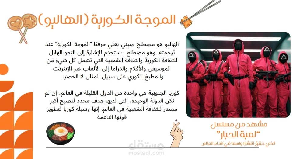 لعبة الحبار.. القوة الناعمة ودعمها للاقتصاد البرتقالي