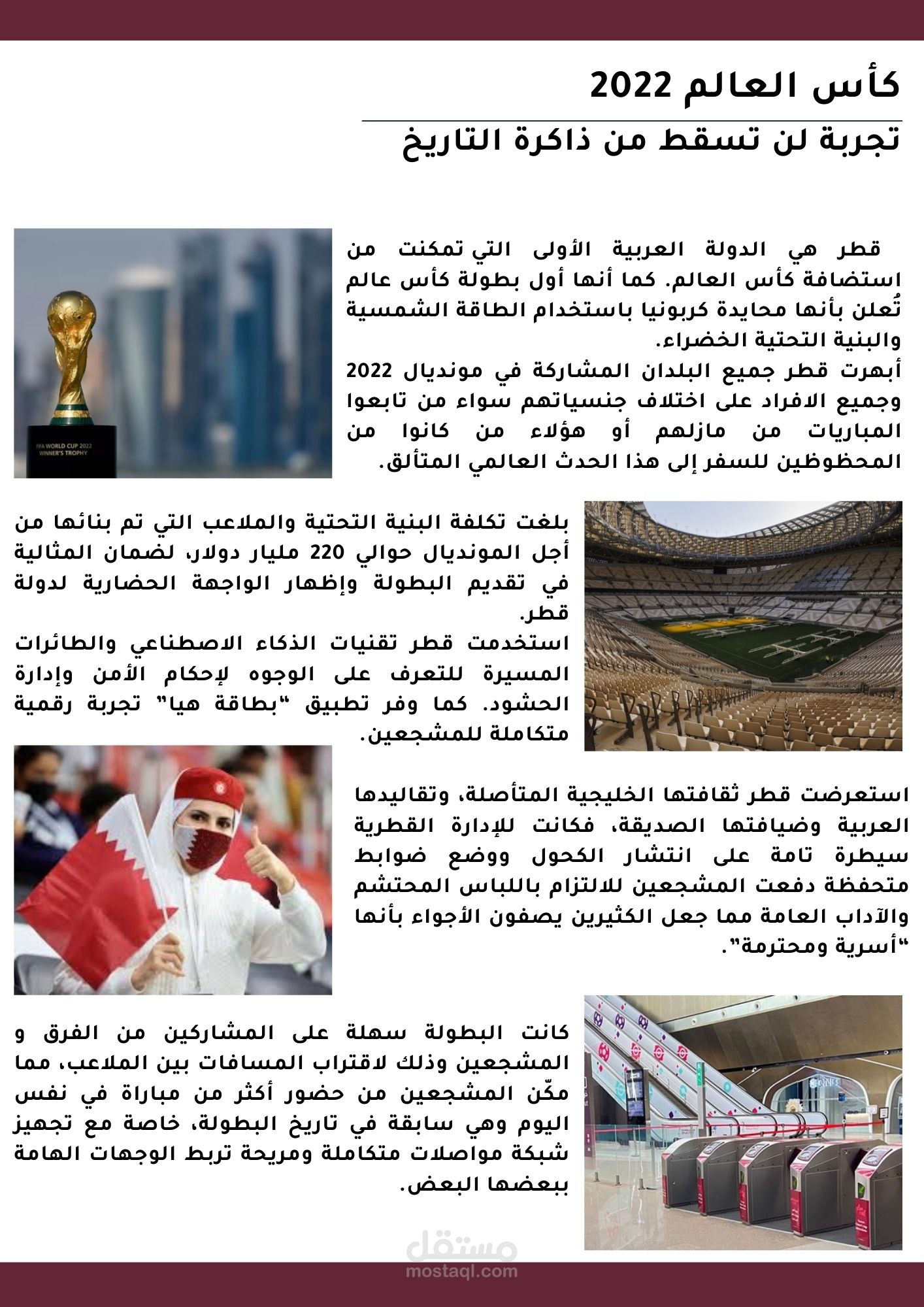 كتابة مقالات باللغة العربية - مقال بخصوص كأس العالم في قطر