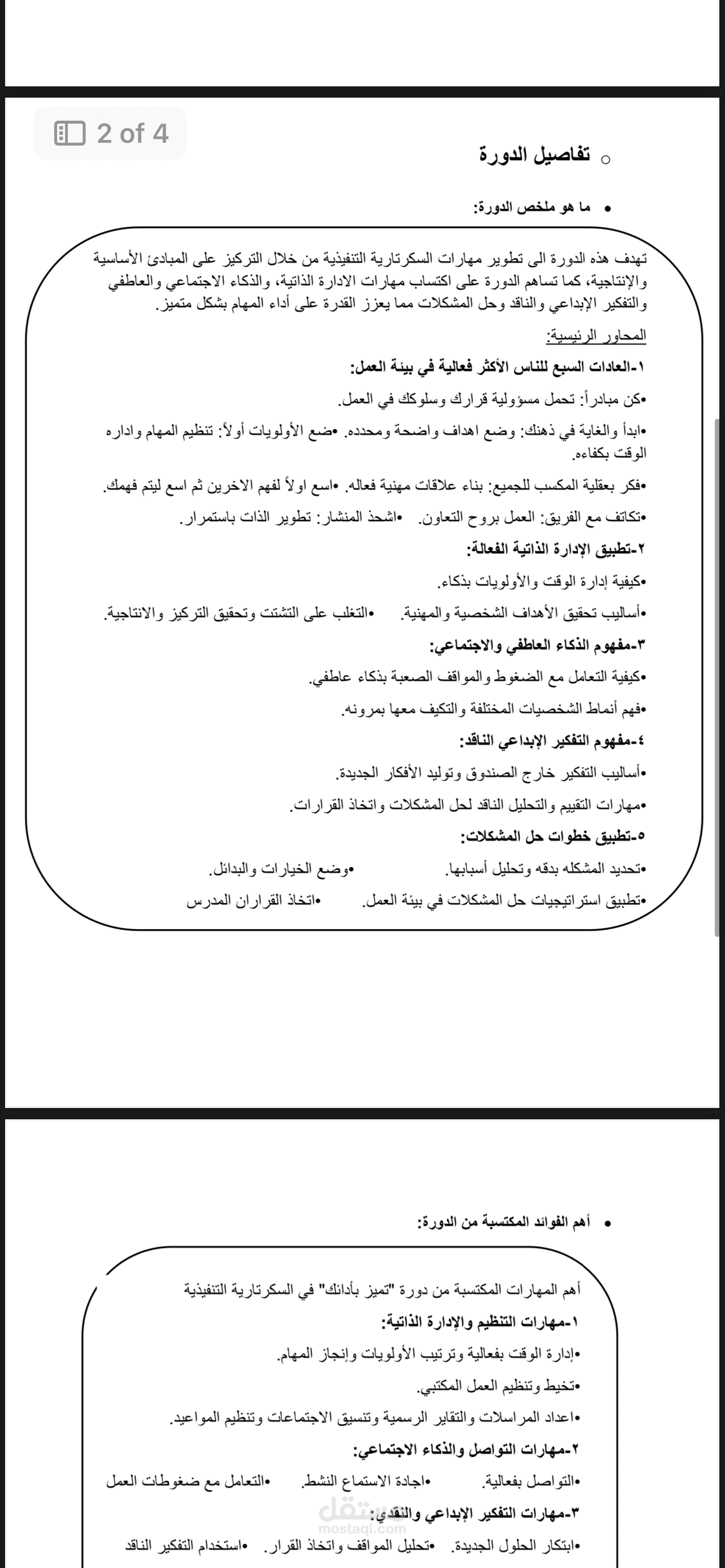 حضور دورات مع التلخيص