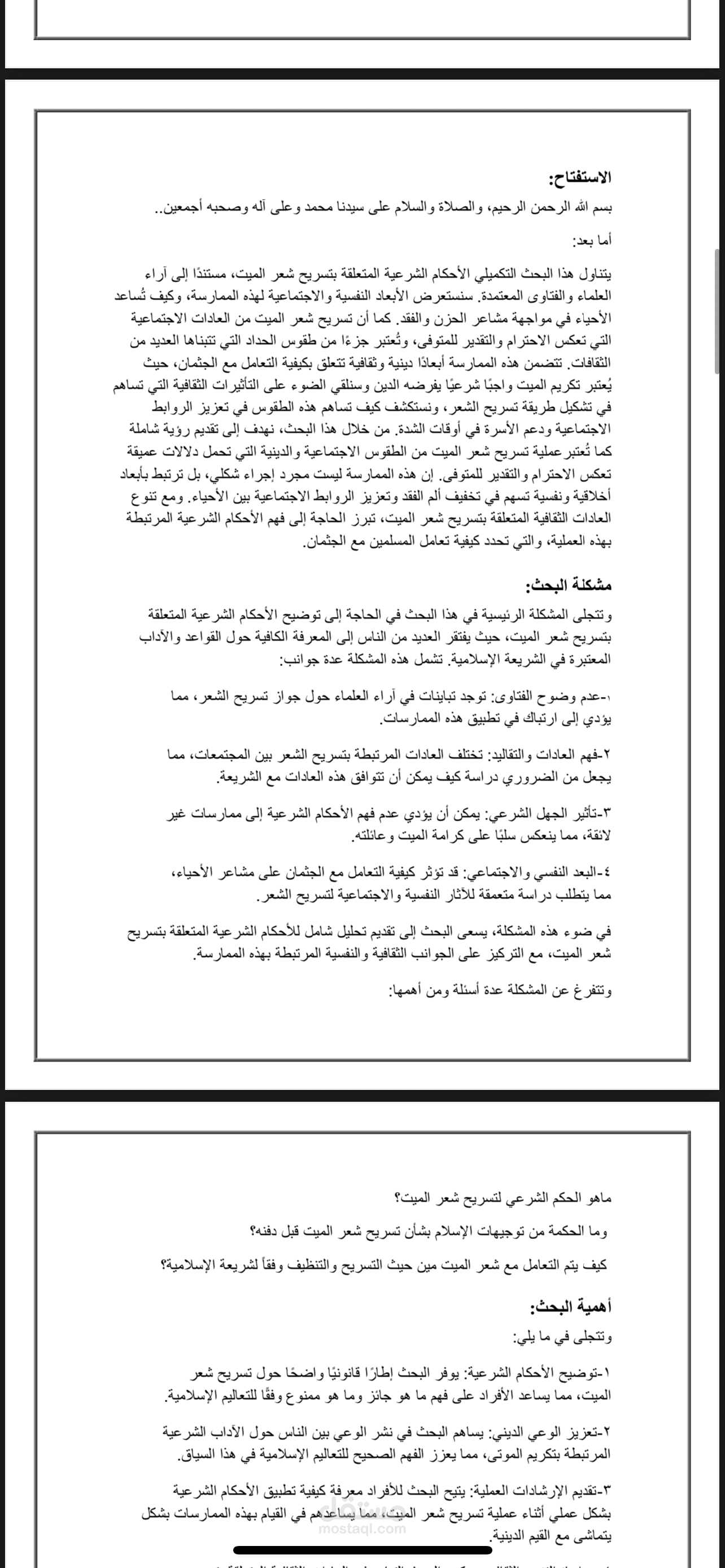 بحث علمي