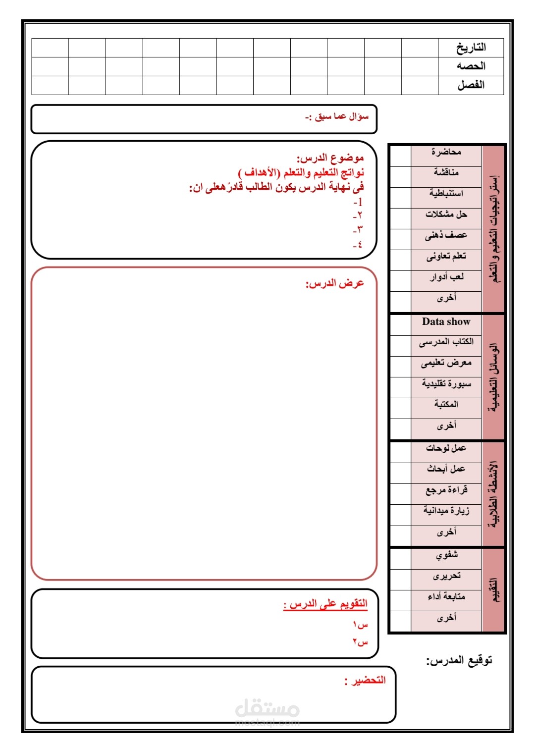 تصميم ورقة دفتر تحضير المعلم