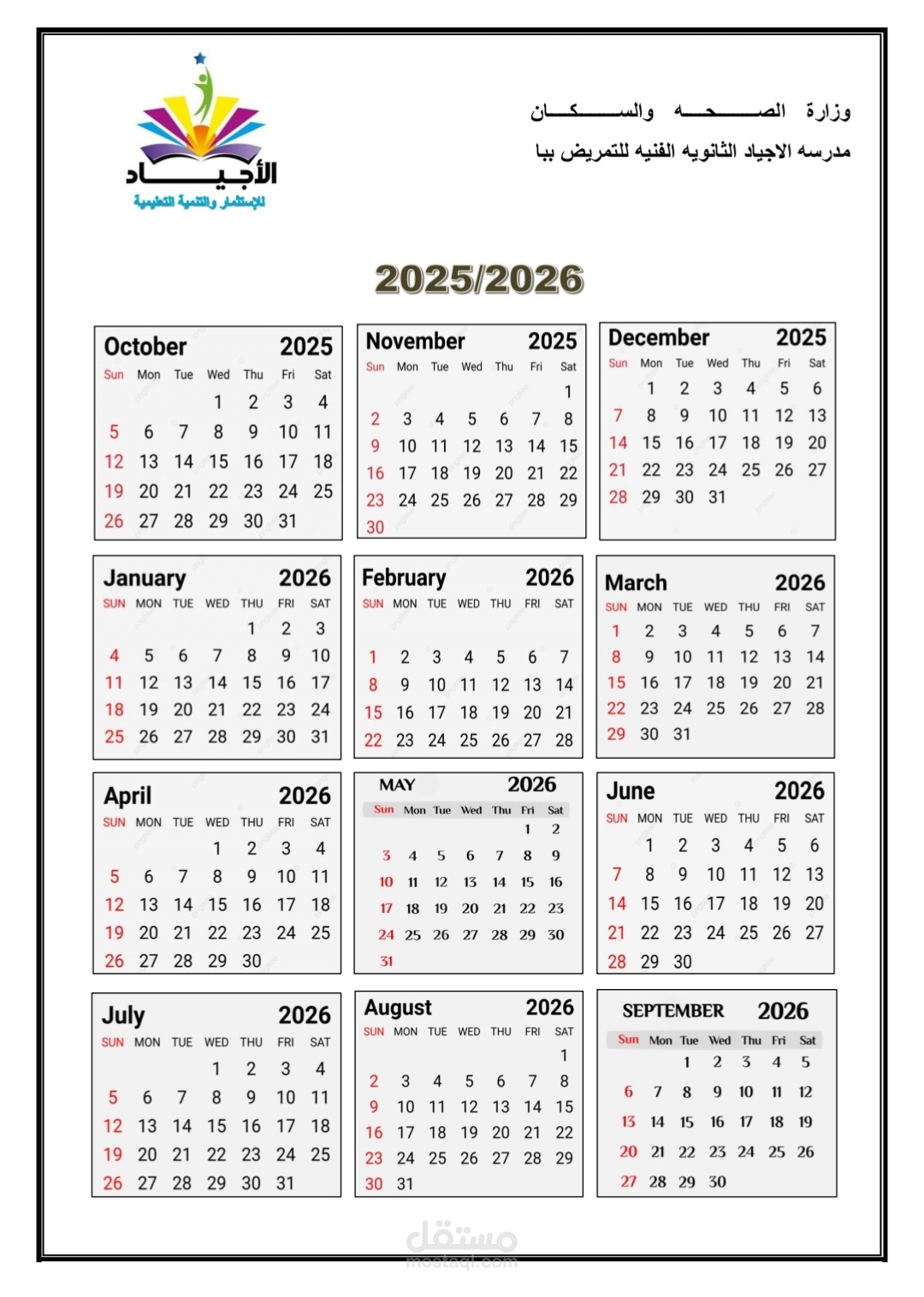 انشاء اجندة للعام الدراسي 2025/2026