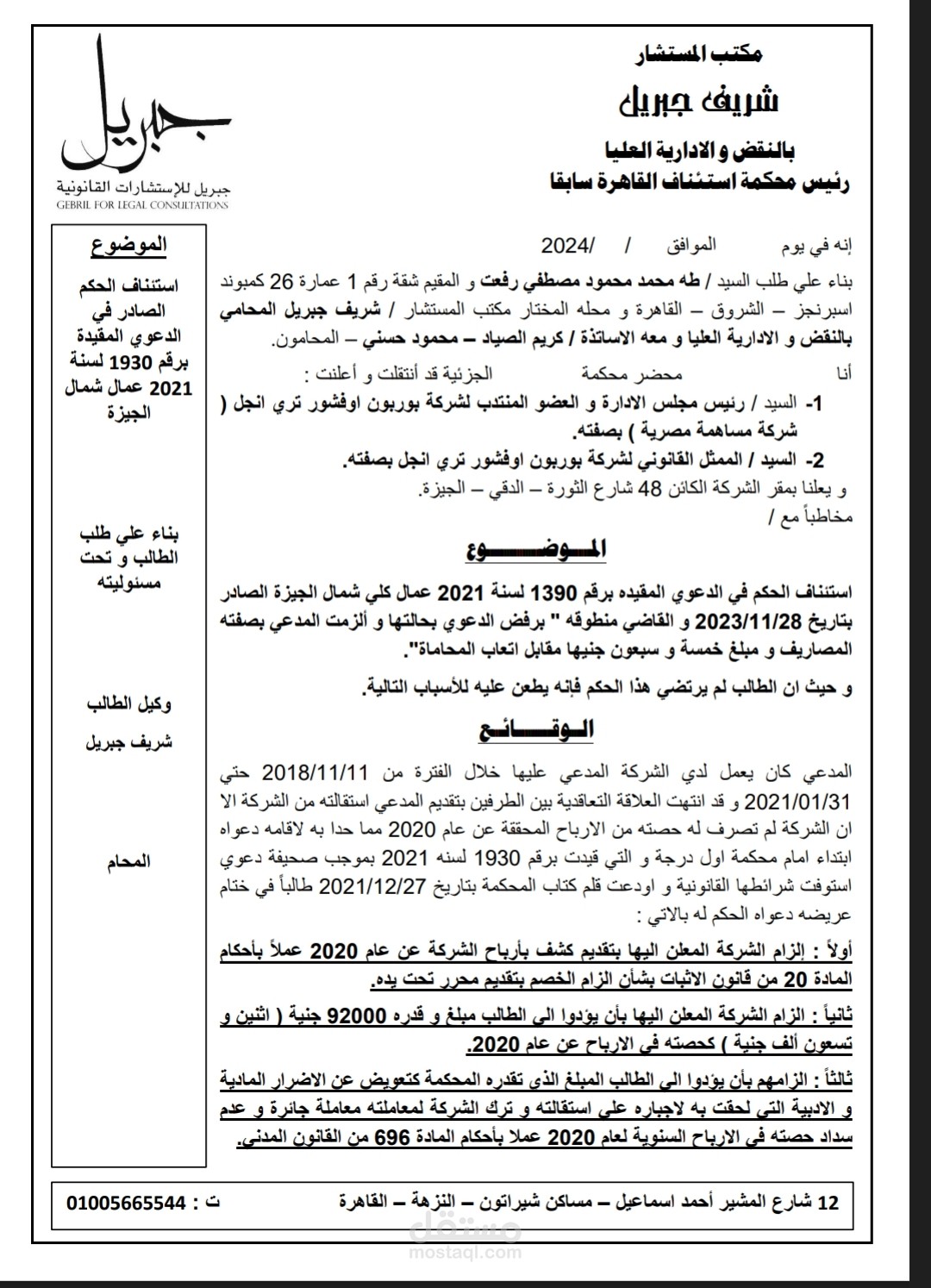 صياغة كافة الدعاوي القضائية