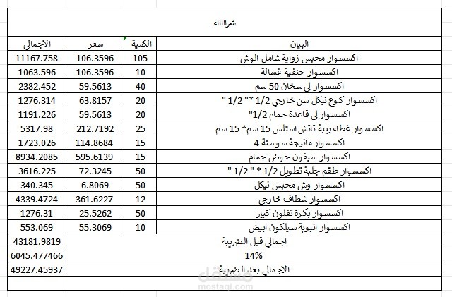 انشاء فواتير
