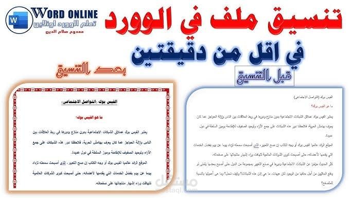 تنسيق ملف word(تقرير اسبوعى)