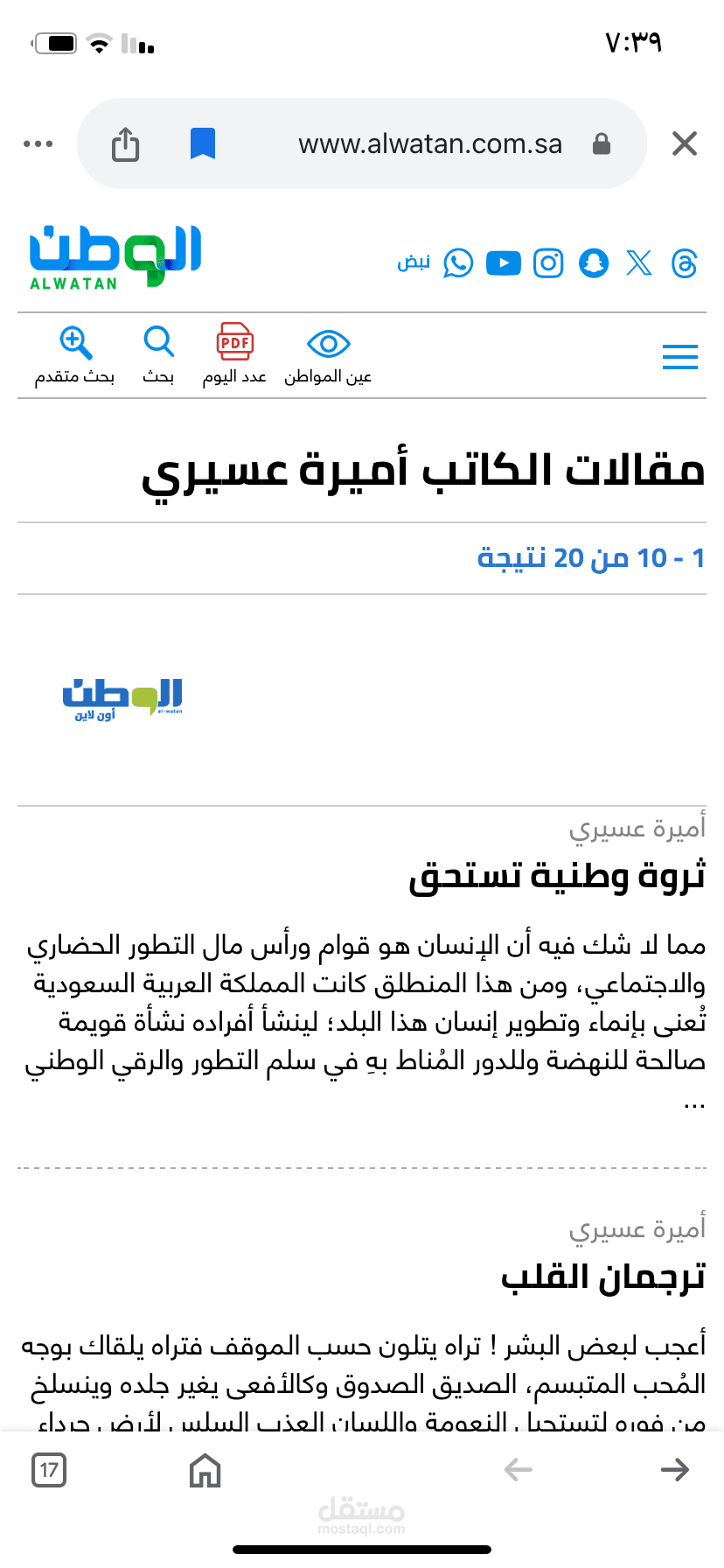 كتابة مقالات