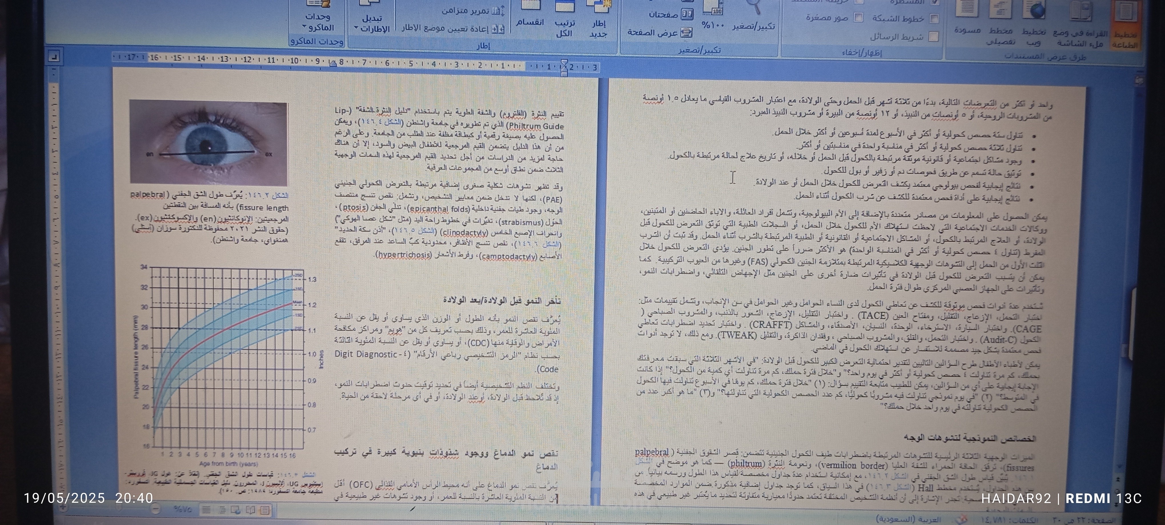 ترجمة مرجع طبي
